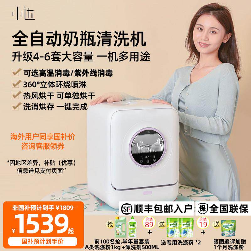 2025新款小达奶瓶清洗机 婴儿专用全自动洗烘存消毒一体机
