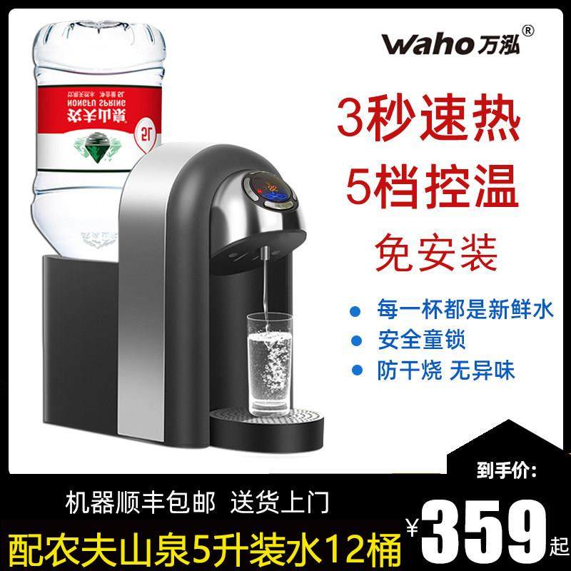 农夫山泉即热式饮水机家用小型桌面迷你台式热水器直饮开水机万泓
