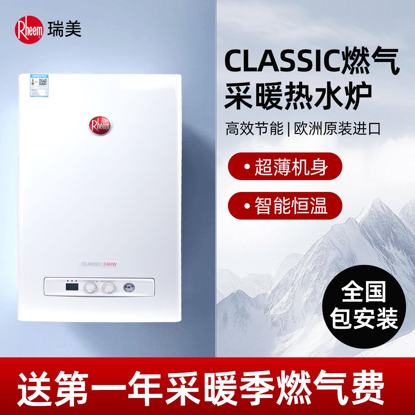 瑞美原装进口壁挂炉24kw 28kw