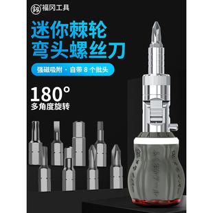 福冈螺丝刀双向棘轮螺丝刀套装十字一字螺丝批强磁异形多功能改锥