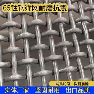 耐磨锰钢编织网矿山滚筒振动筛筛网筛沙网筛石沙子筛钢丝网铁筛网