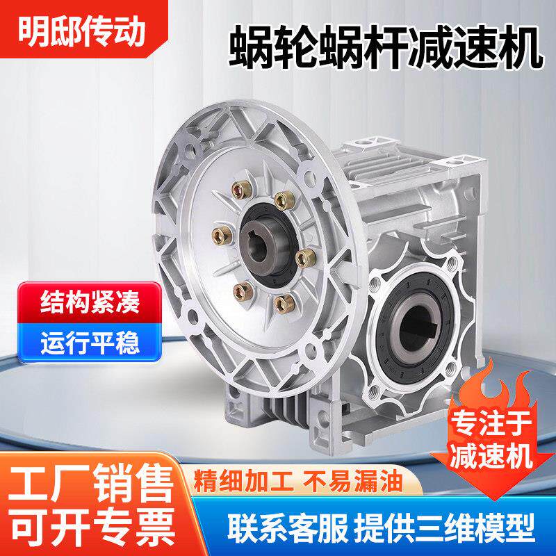 NMRV涡轮减速机RV30/40/50/63/75/90减速器涡轮蜗杆变速箱齿轮箱