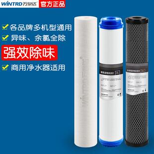 万泉达商用净水器20寸滤芯纯水机净水机去余氯异味3级套装活性炭