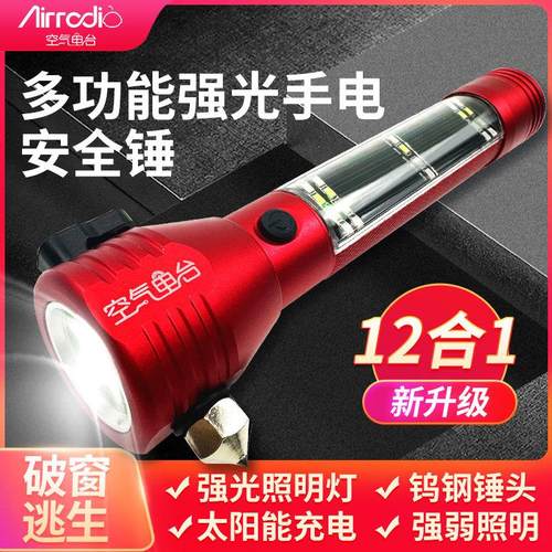 汽车安全锤应急破窗器多功能强光手电筒车载逃生锤 防身可携式 充