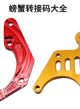 30芯前避震法斯特头螃蟹转接码220小怪兽M3小猴子电动机车前煞车