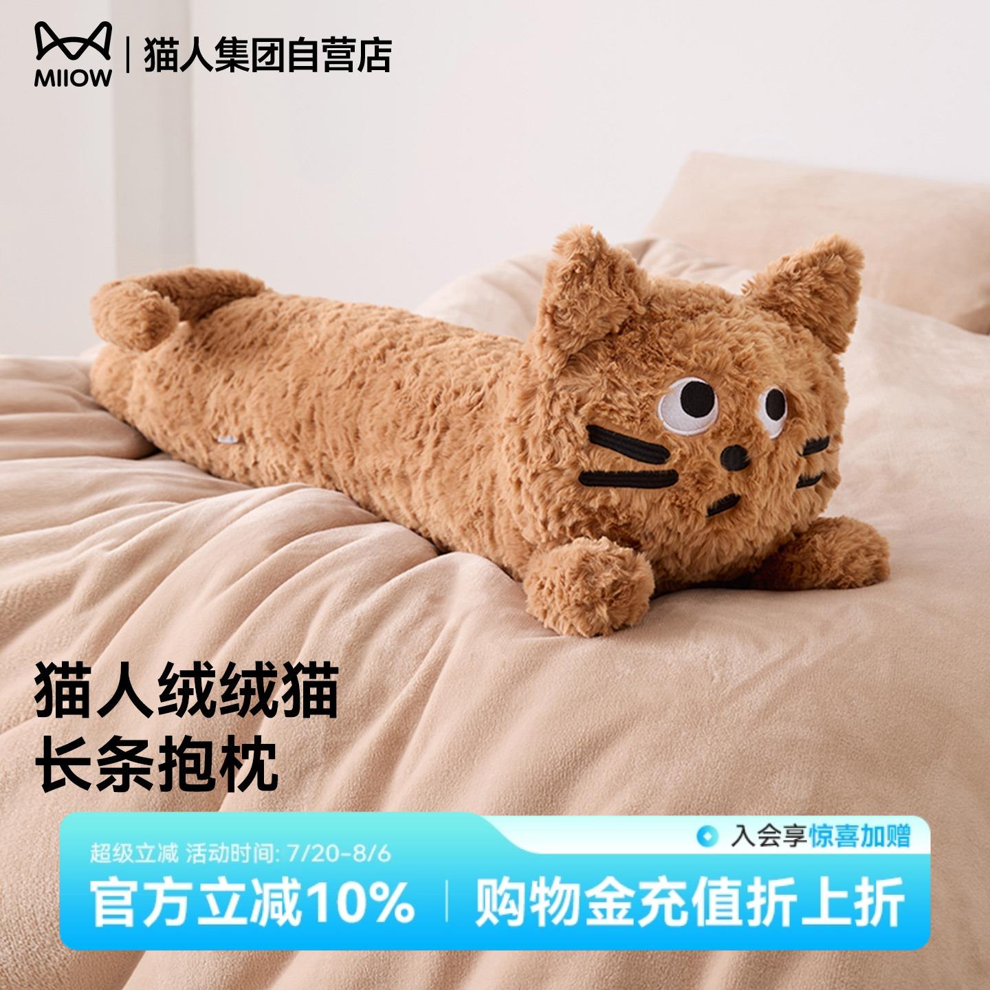 猫人长条抱枕2025新款pp棉可爱毛绒玩偶猫咪沙发靠枕床上夹腿睡觉