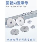 铁管内置螺母往铁管里塞 铁母家具立柱脚固定螺母冲压铁质配件
