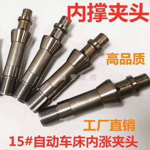 仪表车非标定制 15自动车床内涨夹头內撑外涨夹头走刀机现货后拉式