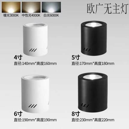 led明装射灯5寸6寸8寸30w40w50w圆形吸顶筒射灯店铺商用明装筒灯