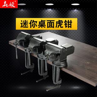 赢领小桌钳多功能万向夹具台钳迷你工作台家用精密平口钳台虎夹钳