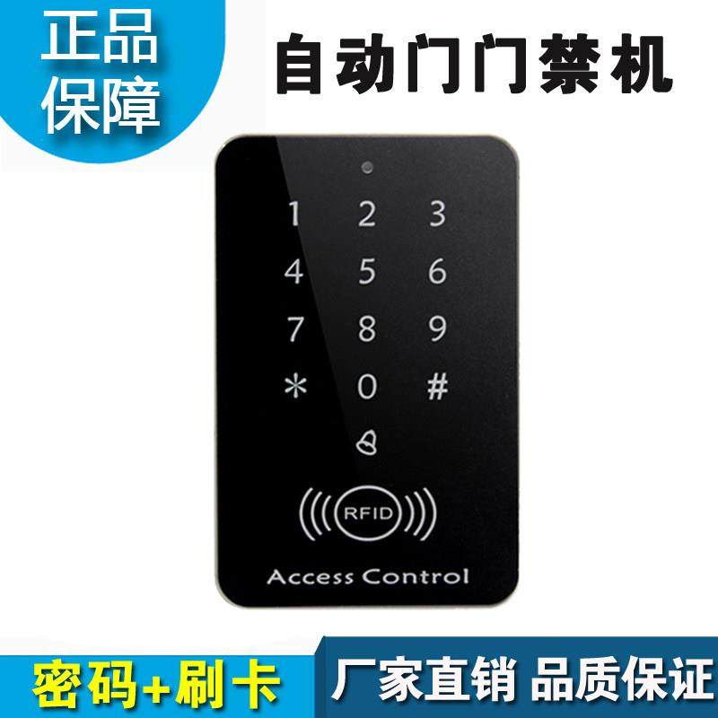 自动门专用门禁机密码刷卡主机门禁键盘门禁系统自动门门禁All,电子/电工,门禁机,淘宝优惠券,粉丝福利购,淘宝优惠卷