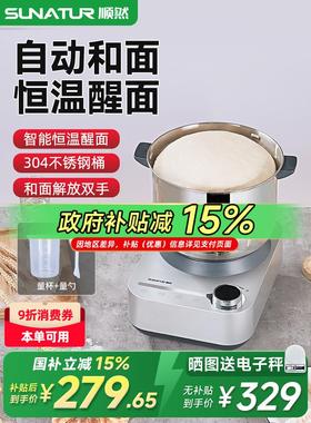 【国补15%】顺然1068和面机家商用小型全自动揉面发酵一体厨师机