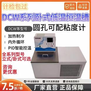 II卧式 DC0506W 低温恒温水槽实验室高精度高低温加热制冷循环器