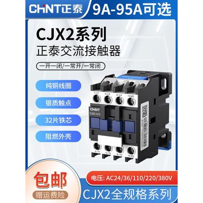 正泰交流接触器220v380v24v110v CJX2-1210 1810 3210 6511 9511