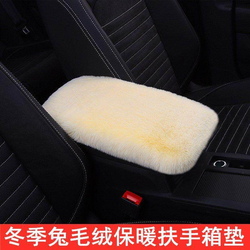 汽车扶手箱垫冬季兔毛绒加厚保暖冬天通用中控车内中央扶手箱垫套