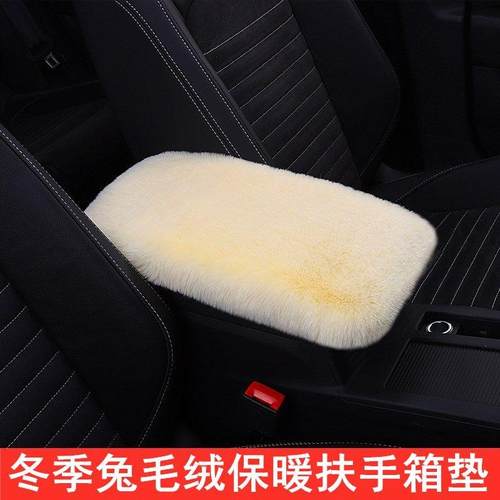 汽车扶手箱垫冬季兔毛绒加厚保暖冬天通用中控车内中央扶手箱垫套