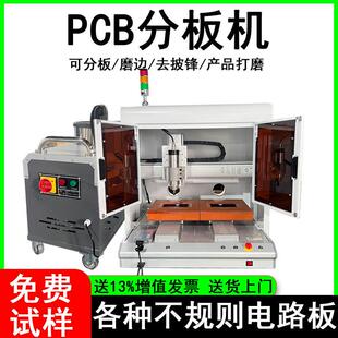 全自动PCB分板机线路板铣刀式裁板机铝基板切割机五金磨边分割机