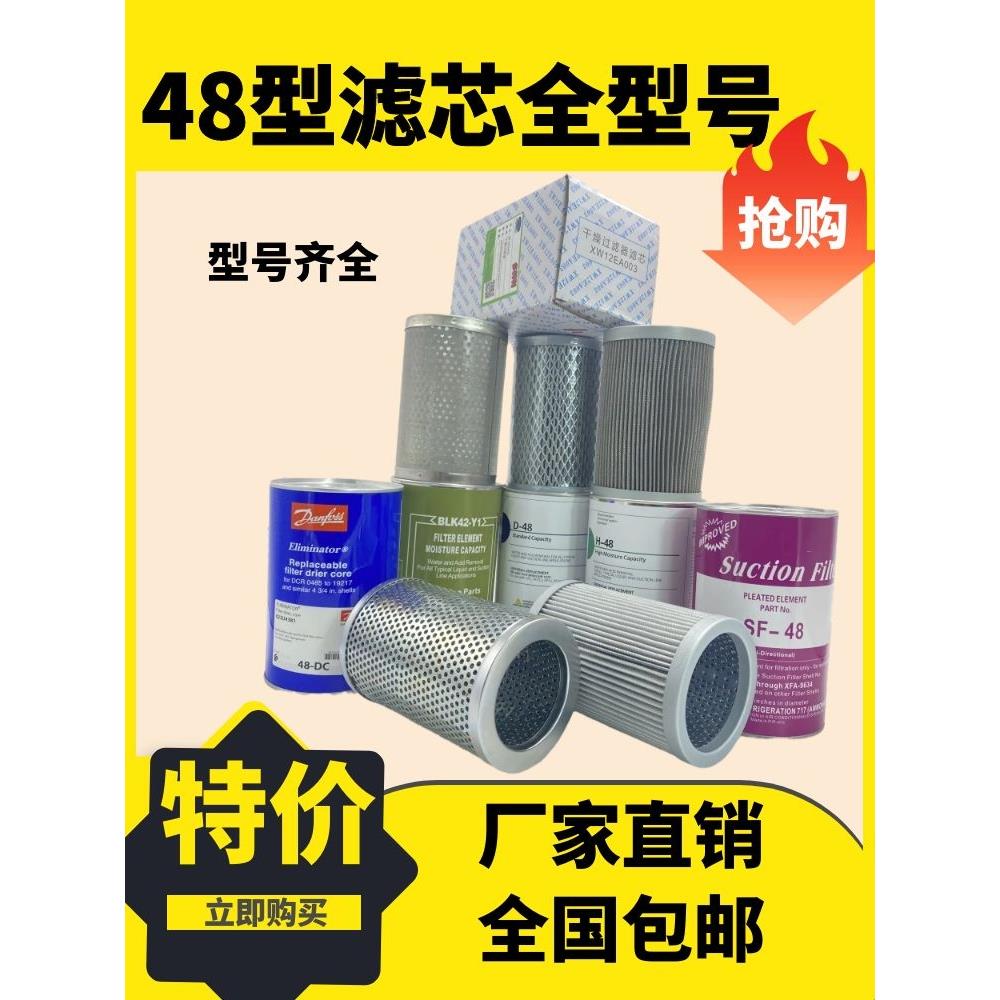 艾默生D48干燥过滤芯H48冷媒雪种过滤器压缩机配件除水酸吸气滤芯