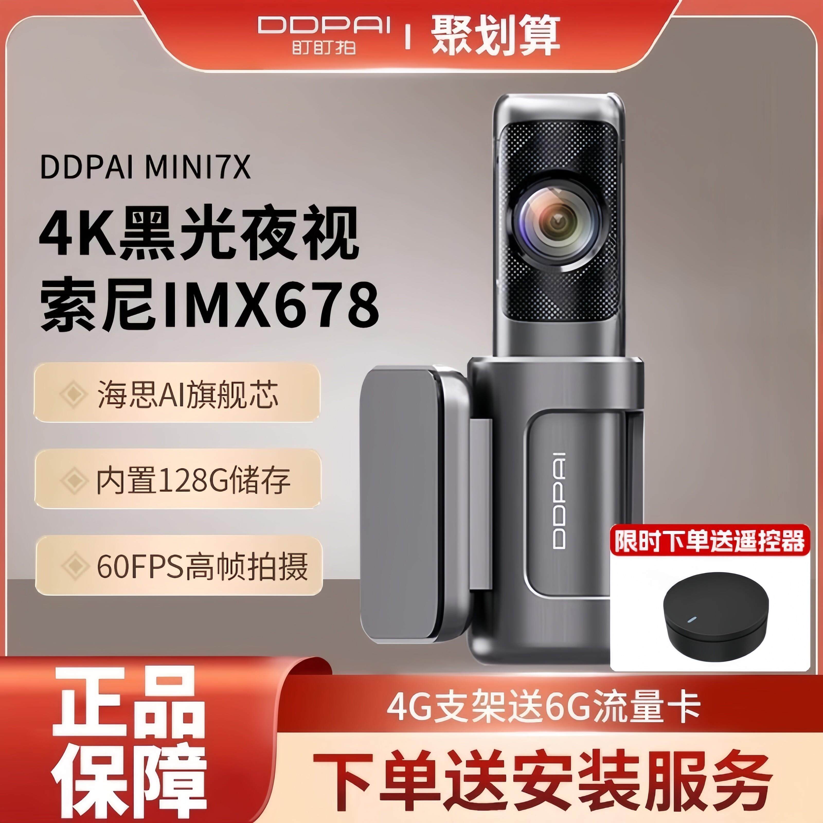 【新品上市】2025新款盯盯拍mini7x行车记录仪4K超高清黑光夜视,汽车用品/电子/清洗/改装,行车记录仪,淘宝优惠券,粉丝福利购,淘宝优惠卷