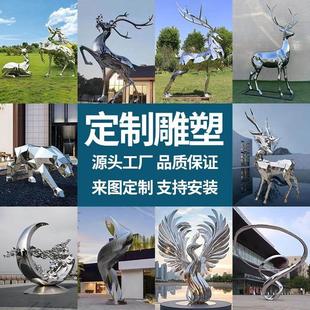 户外大型不锈钢雕塑定制城市景观园林水景广商场地标镜面金属摆件