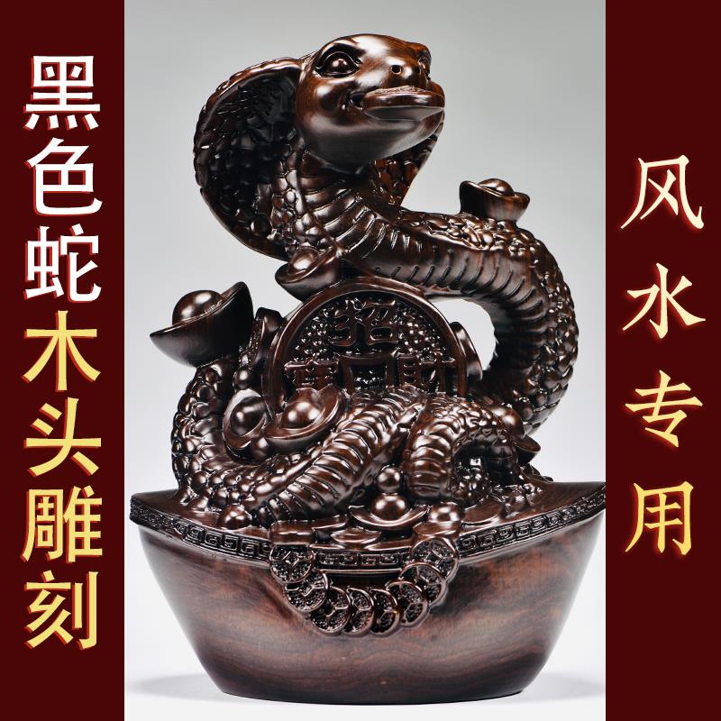 黑檀实木雕刻蛇摆件木头三合十二生肖蛇吉祥物房屋补角家居装饰品