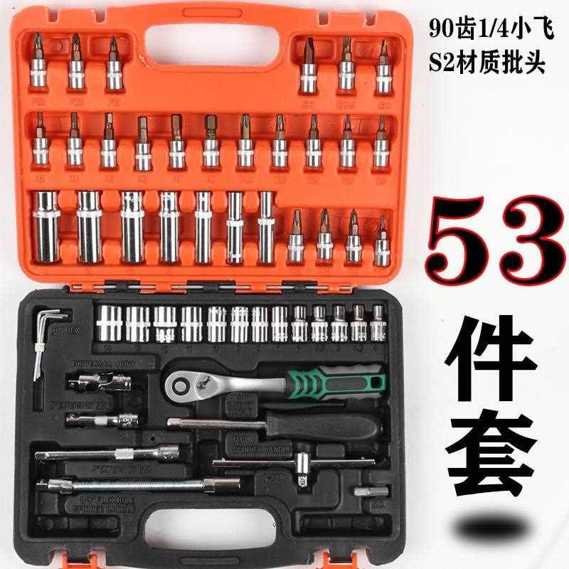 53件套90齿套筒组合套装棘轮扳手组套内六角梅花旋具汽保汽修工具