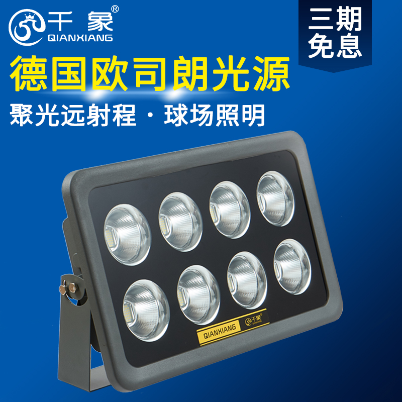 千象篮球场照明灯防水户外广场灯投射工地塔吊灯led工程投光灯