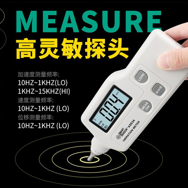 希玛AR63A/AS63A测振仪振动仪 机械故障检测仪测振表震动测试仪