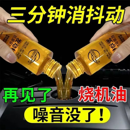 德国汽车发动机抗磨保护剂免拆专治理烧机油强力修复机油精添加剂