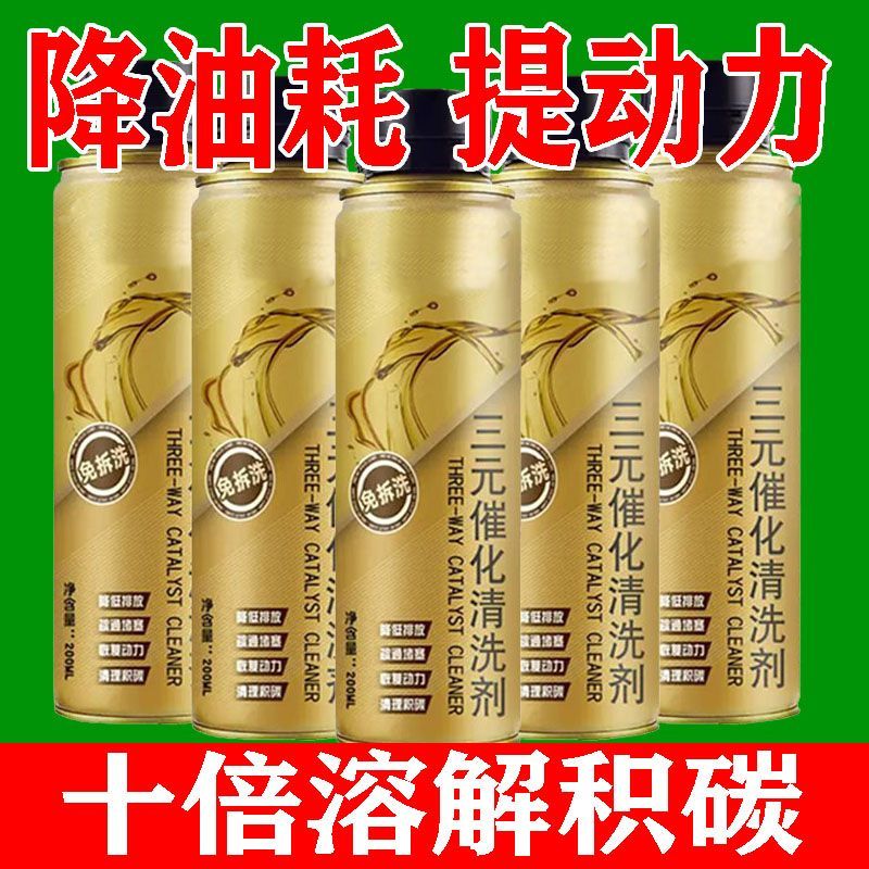 内部除积碳发动机免拆金装清洁剂