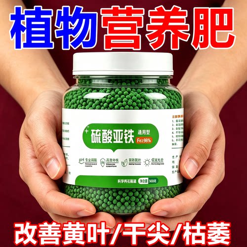 硫酸亚铁调节土壤酸碱度防黄叶茉莉栀子花喜酸花卉植物通用水溶肥