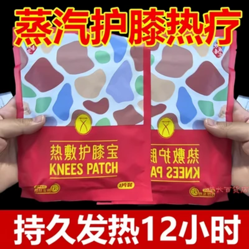 艾草膝盖热敷贴蒸汽暖膝草本热敷