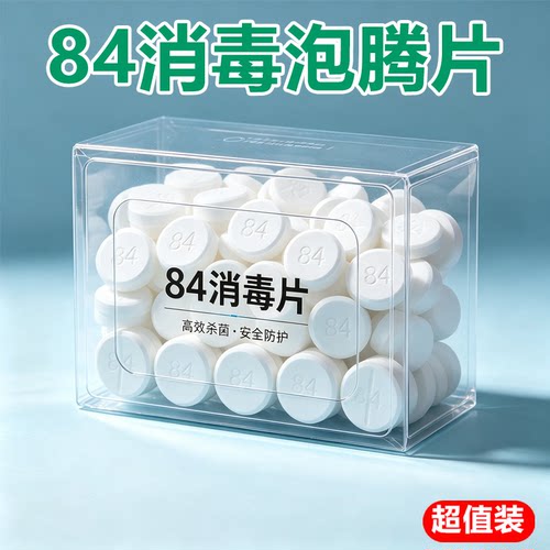 含氯消毒片泡腾片家用宠物浴缸