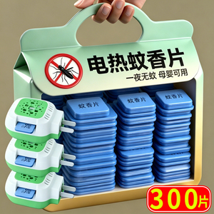 电热蚊香片驱蚊片插电加热器散片