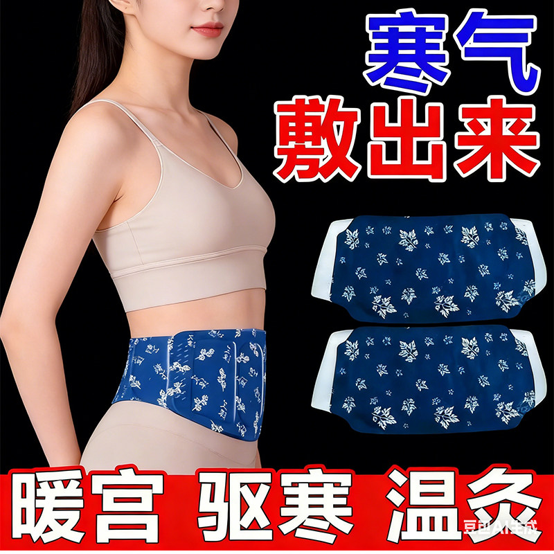 蒸汽艾草暖宫贴暖腰热敷贴宫寒驱寒姨妈调理自发热护腰带痛经暖腹