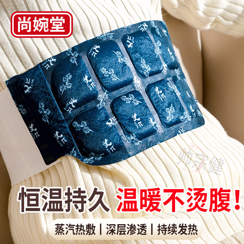 艾草暖宫贴暖腰热敷贴宫寒驱寒