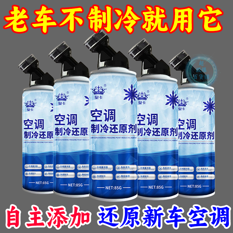 夏季正品空调汽车冰点还原剂冷雪种夏天快速空调制冷剂雪种专用