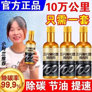 催化清洗剂汽车发动机燃油宝除积碳尾气净化器免拆清洁液 仆车三元