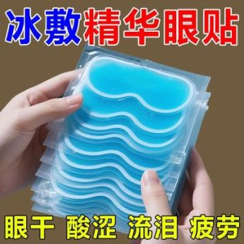 叶黄素冰敷眼罩冷敷睡眠眼贴正品