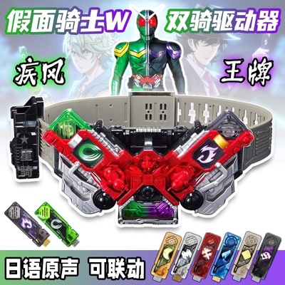 万代CSM假面骑士W双骑驱动器腰带可改迷失可联动记忆体疾风王牌