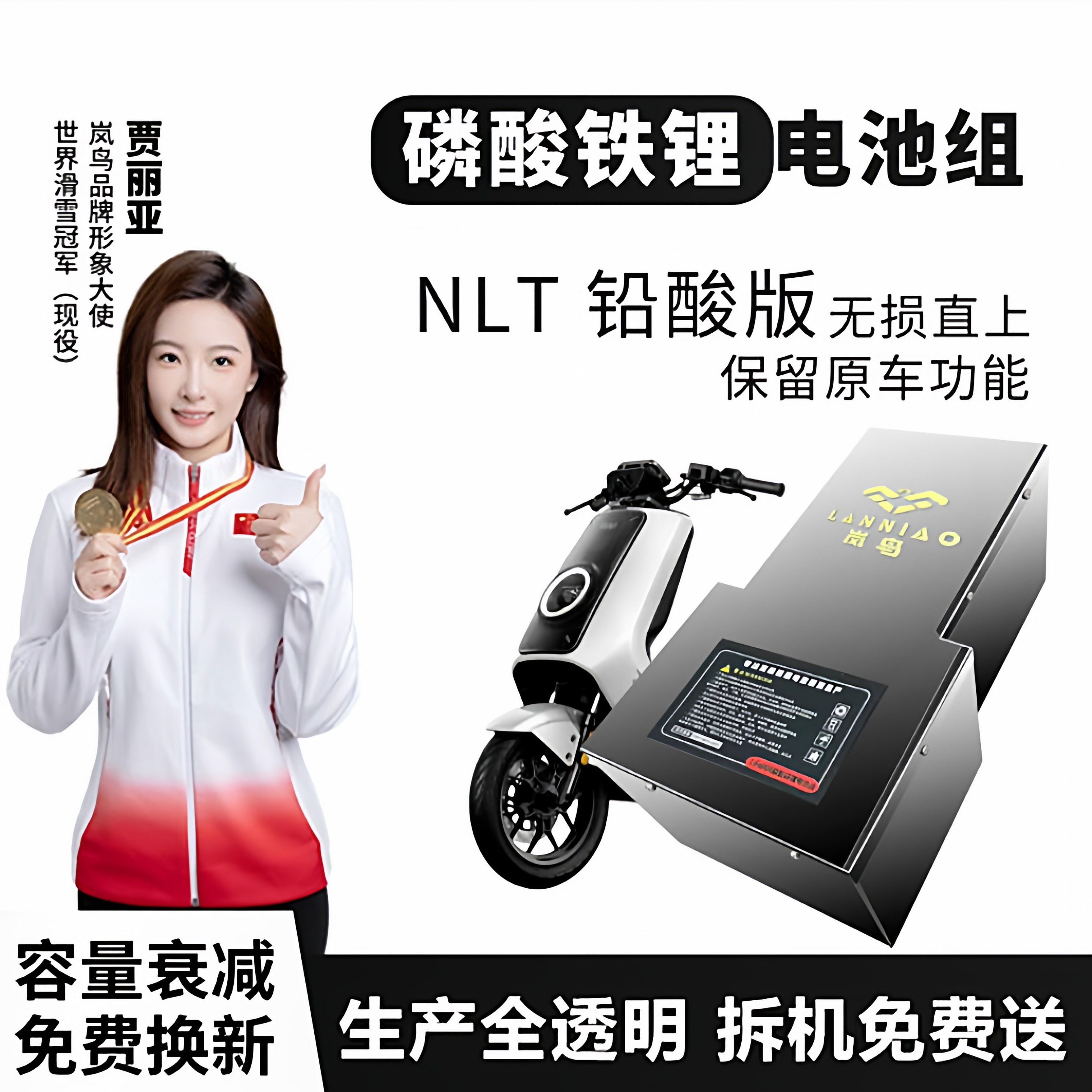 小牛电动车NLT铅酸版无损直上岚鸟磷酸铁锂电池保留原车功能增程