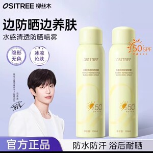 柳丝木防晒喷雾升级款身体隔离全面部防紫外线正品SPF50+军训学生