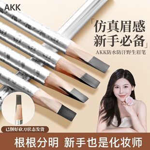 AKK野生眉笔自然防水汗砍刀持久不脱色晕染根根分明新手官方自动