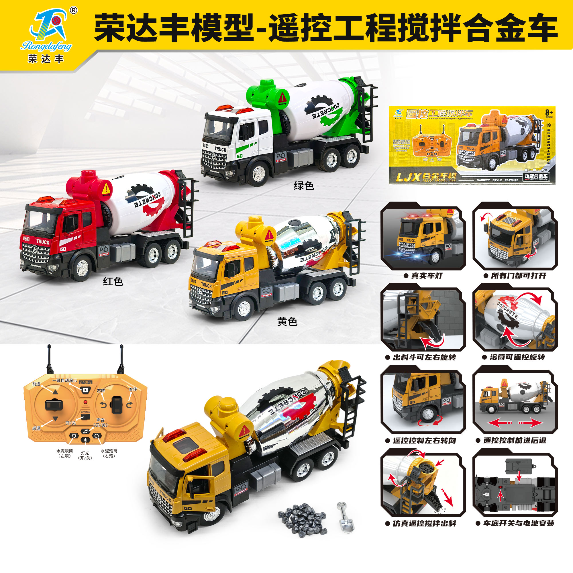 1:18工程车8803A遥控多合金车/玩具仿真车/