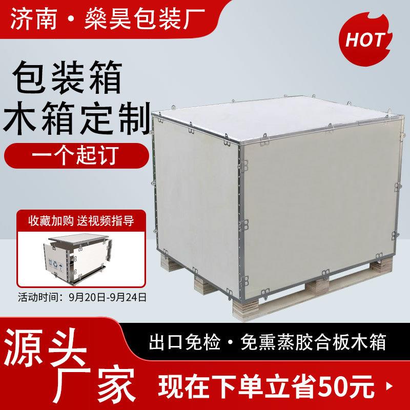 免熏蒸包装打包木箱钢带物流卡扣箱胶合板出口免熏蒸包装打包木箱