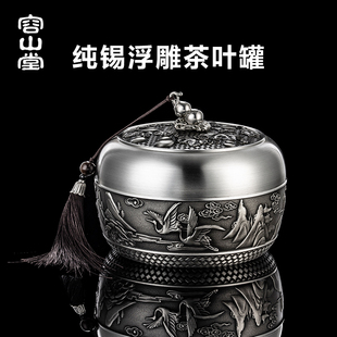 容山堂茗皓纯锡茶叶罐密封储存罐普洱散茶叶收纳盒储存罐小茶仓
