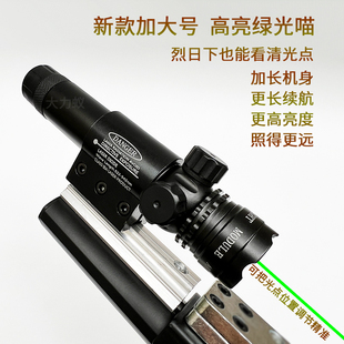 绿激光器镜精准红外强光弹箭两用可调节高精度猫头鹰配件 新款