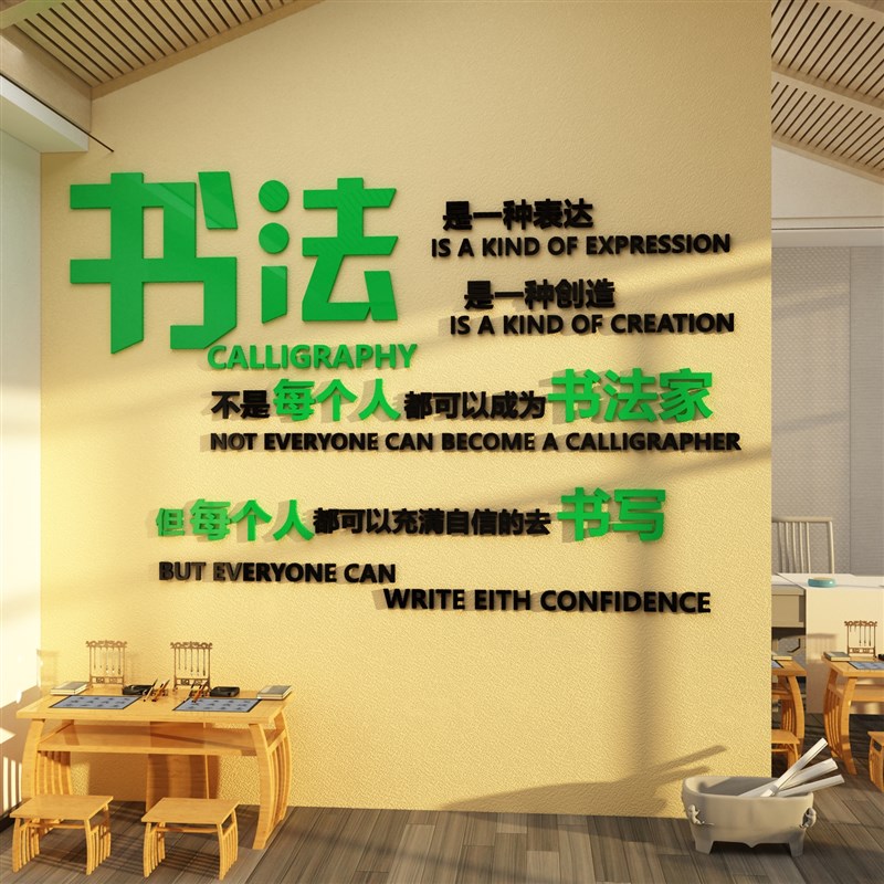 书法教室布置装饰环创培训班墙面贴纸硬笔文创化机构工作室画背景