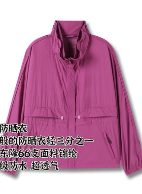丨东隆N66原纱防晒衣 长64.5 原ZM6W1379上衣