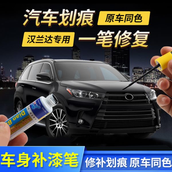 适用09-23款汉兰达补漆笔汽车划痕修复15/21凹凸坑点刮痕修补改装